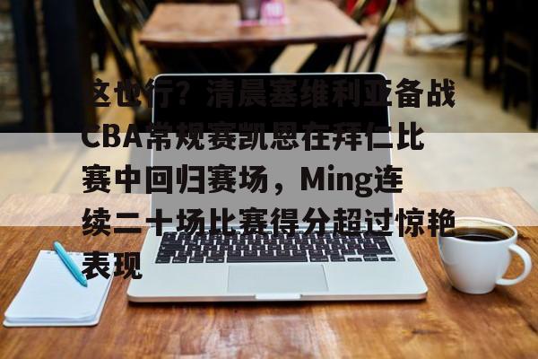 cba比赛录像视频回放