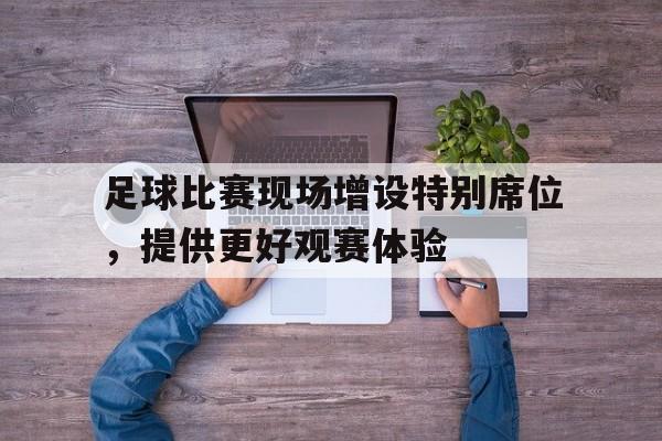 平博体育sport-足球场上的基本比赛规则